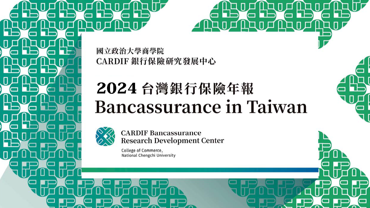 2024年台灣銀行保險年報