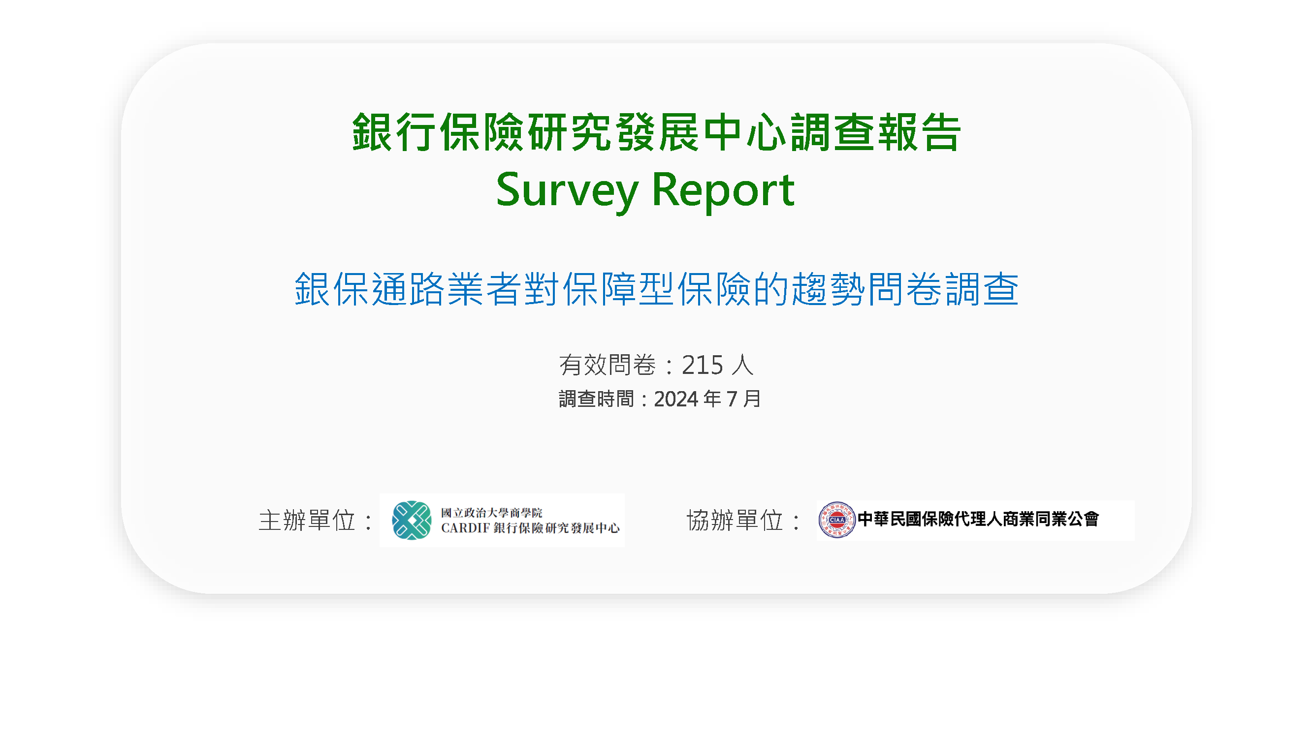 市場問卷調查
